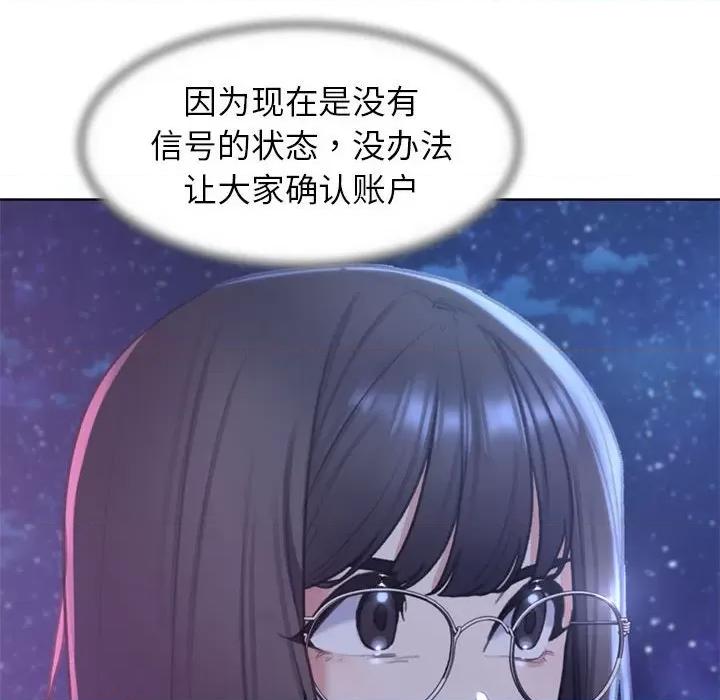 3年5班~穷途末路！ 危险同学会-危险同学会 第19话 第141页