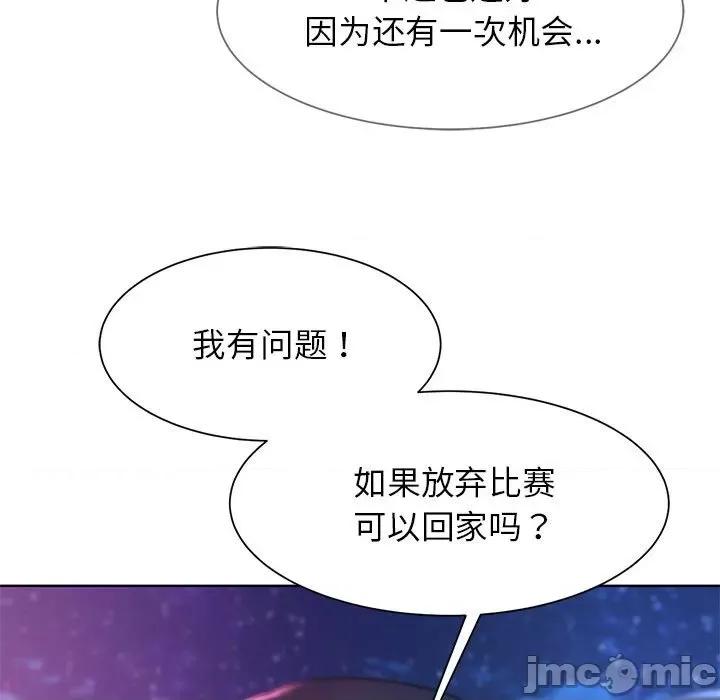 3年5班~穷途末路！ 危险同学会-危险同学会 第19话 第150页