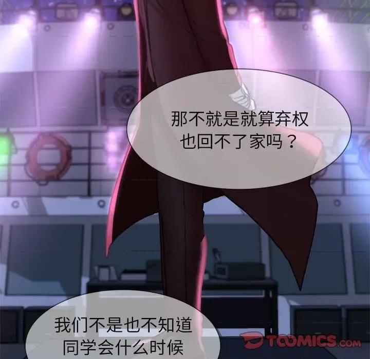 3年5班~穷途末路！ 危险同学会-危险同学会 第19话 第156页