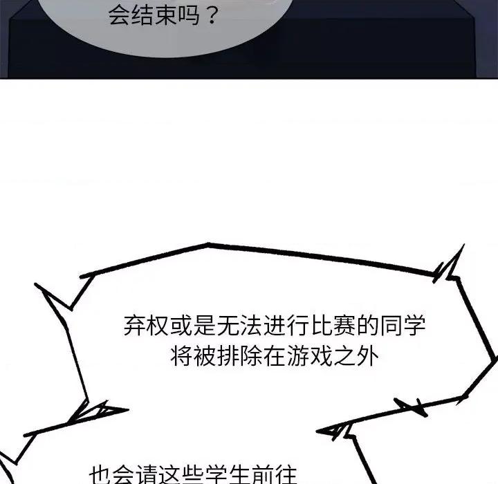 3年5班~穷途末路！ 危险同学会-危险同学会 第19话 第157页