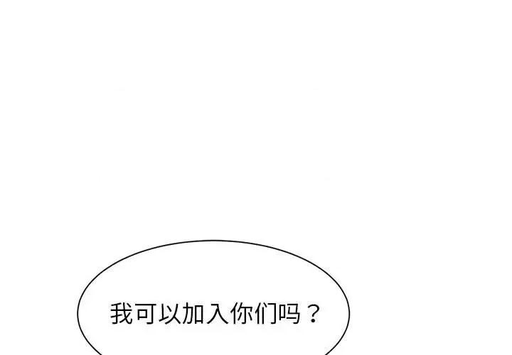 3年5班~穷途末路！ 危险同学会-危险同学会 第20话 第1页
