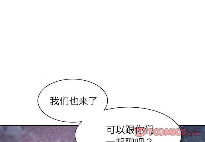 3年5班~穷途末路！ 危险同学会-危险同学会 第20话 第4页