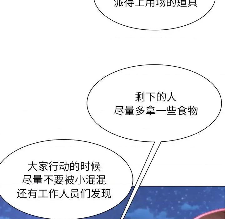 3年5班~穷途末路！ 危险同学会-危险同学会 第20话 第41页