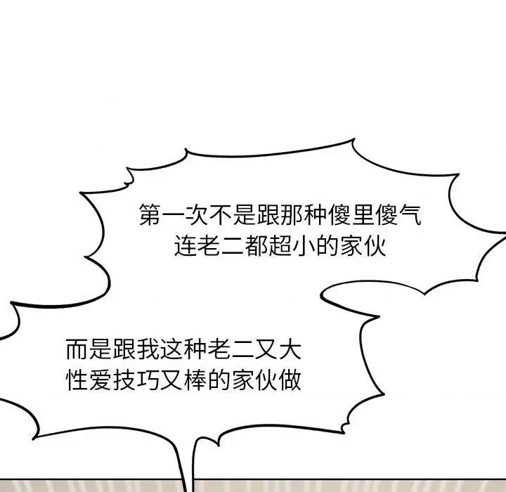 3年5班~穷途末路！ 危险同学会-危险同学会 第20话 第82页