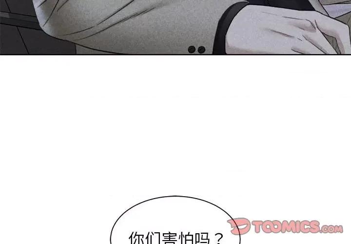 3年5班~穷途末路！ 危险同学会-危险同学会 第21话 第4页