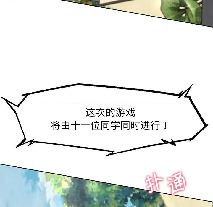 3年5班~穷途末路！ 危险同学会-危险同学会 第21话 第133页