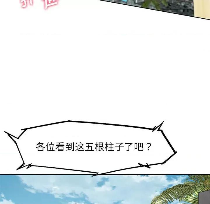 3年5班~穷途末路！ 危险同学会-危险同学会 第21话 第136页