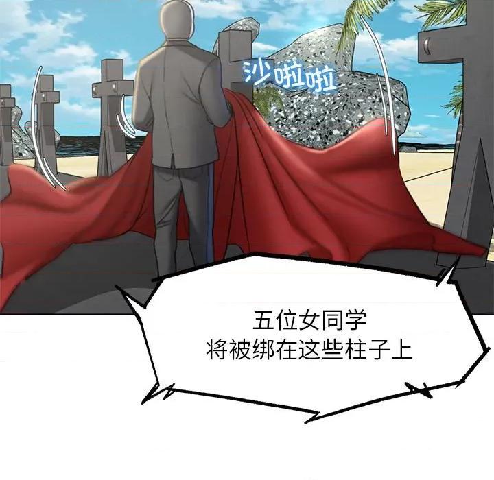 3年5班~穷途末路！ 危险同学会-危险同学会 第21话 第137页