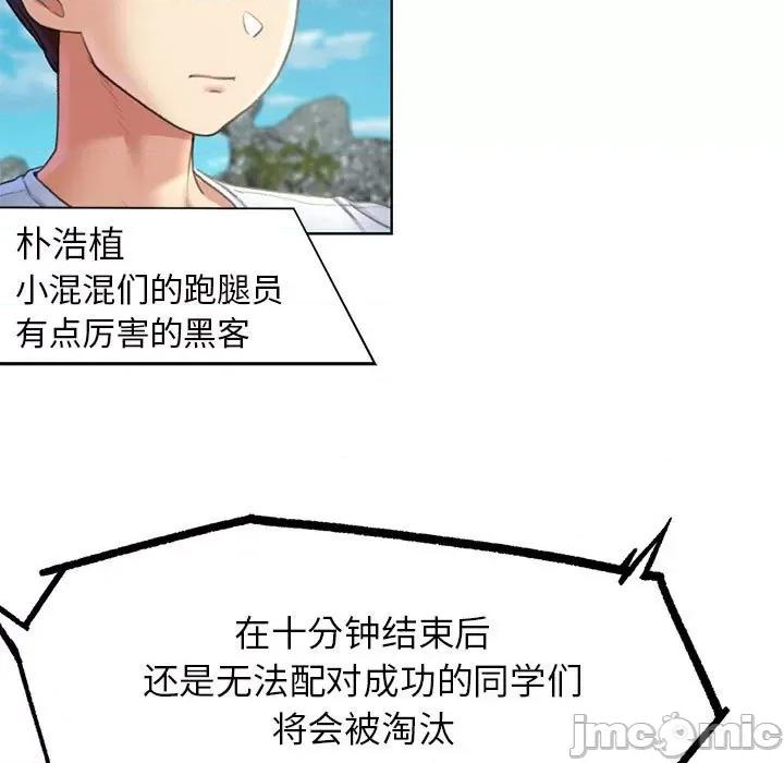 3年5班~穷途末路！ 危险同学会-危险同学会 第21话 第145页