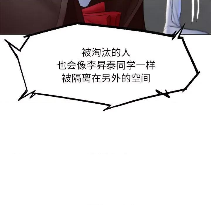3年5班~穷途末路！ 危险同学会-危险同学会 第21话 第147页
