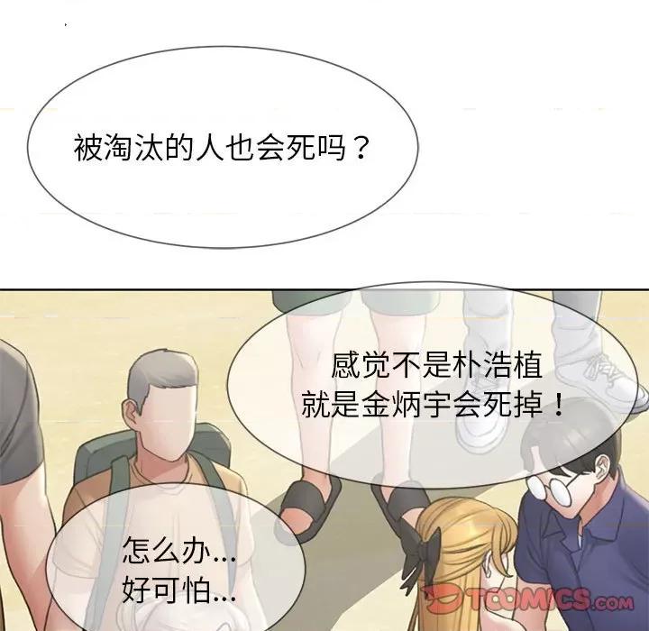 3年5班~穷途末路！ 危险同学会-危险同学会 第21话 第148页