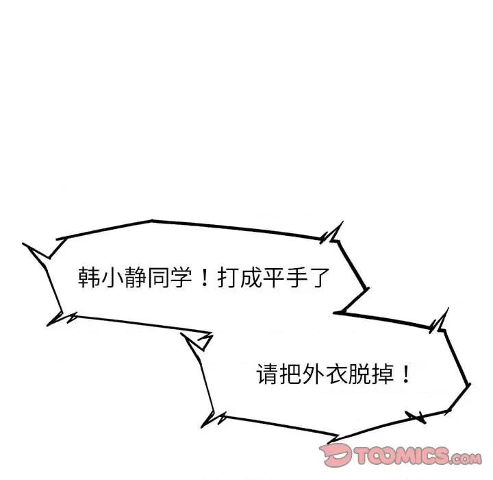 3年5班~穷途末路！ 危险同学会-危险同学会 第22话 第28页