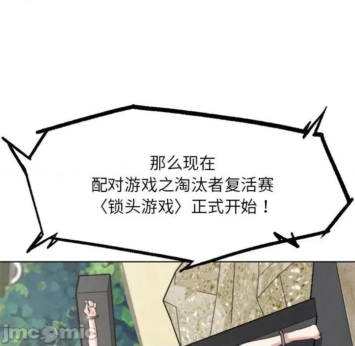 3年5班~穷途末路！ 危险同学会-危险同学会 第22话 第40页