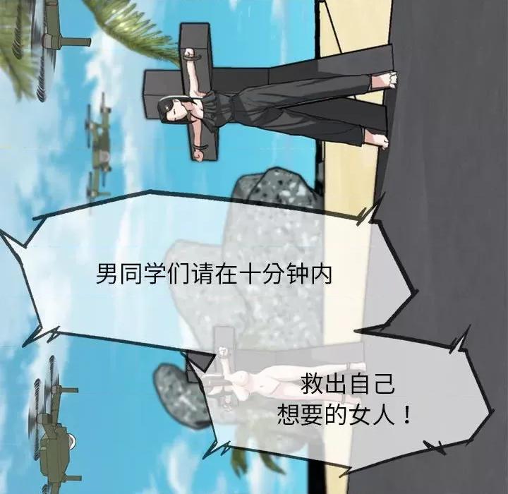 3年5班~穷途末路！ 危险同学会-危险同学会 第22话 第42页