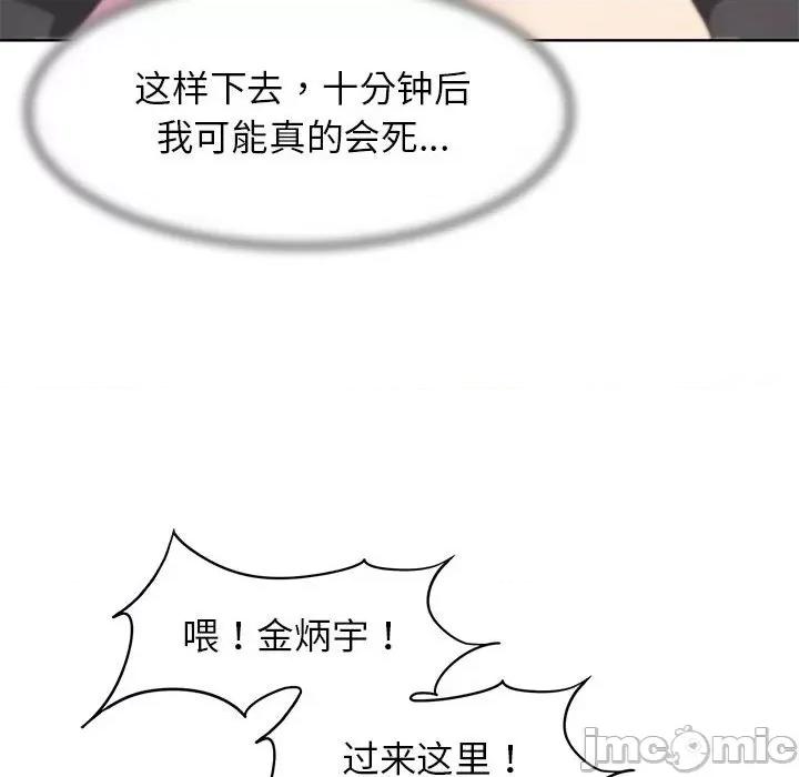 3年5班~穷途末路！ 危险同学会-危险同学会 第22话 第70页