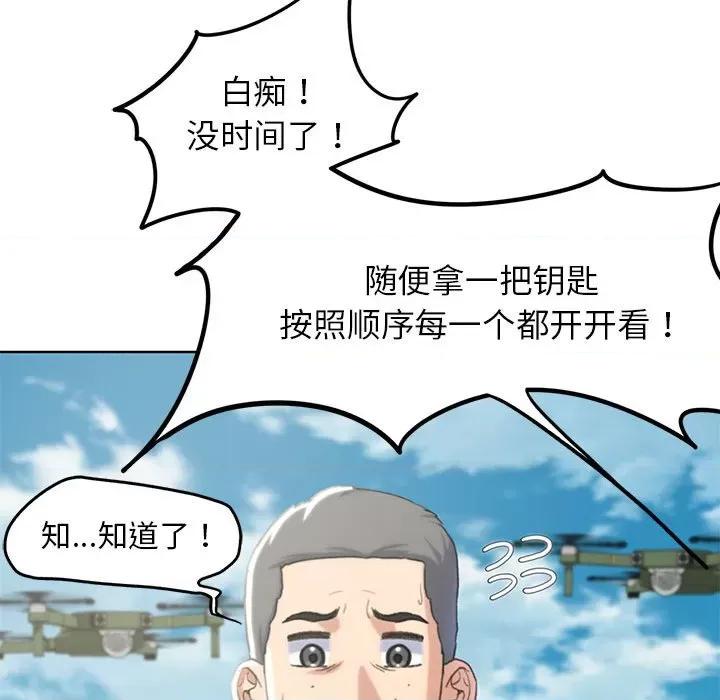 3年5班~穷途末路！ 危险同学会-危险同学会 第22话 第78页