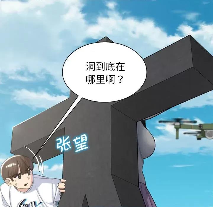 3年5班~穷途末路！ 危险同学会-危险同学会 第22话 第86页