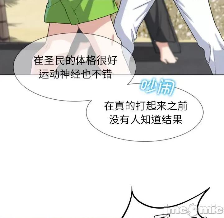3年5班~穷途末路！ 危险同学会-危险同学会 第22话 第145页