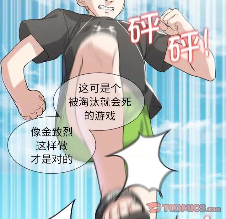3年5班~穷途末路！ 危险同学会-危险同学会 第22话 第156页