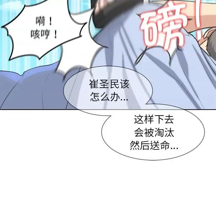 3年5班~穷途末路！ 危险同学会-危险同学会 第22话 第157页