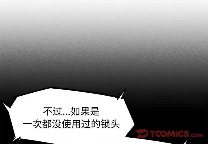 3年5班~穷途末路！ 危险同学会-危险同学会 第24话 第4页