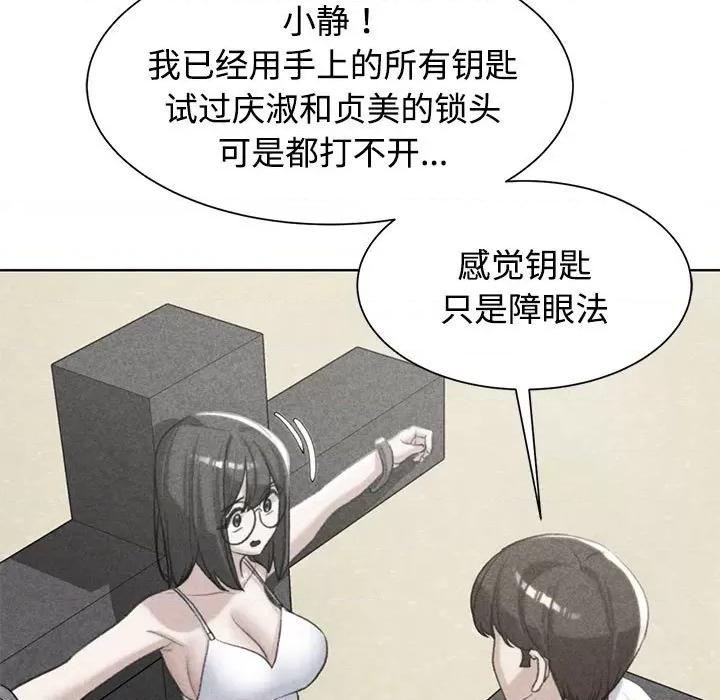 3年5班~穷途末路！ 危险同学会-危险同学会 第24话 第11页