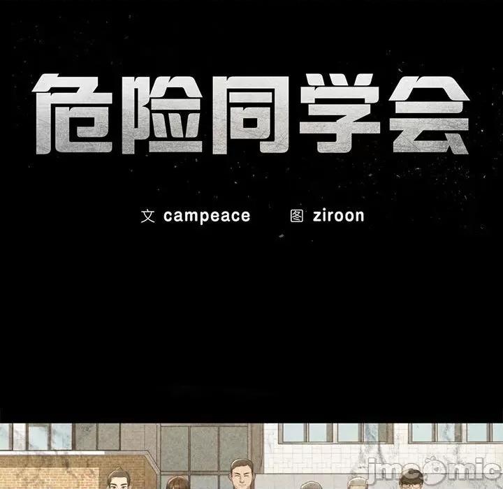 3年5班~穷途末路！ 危险同学会-危险同学会 第24话 第20页