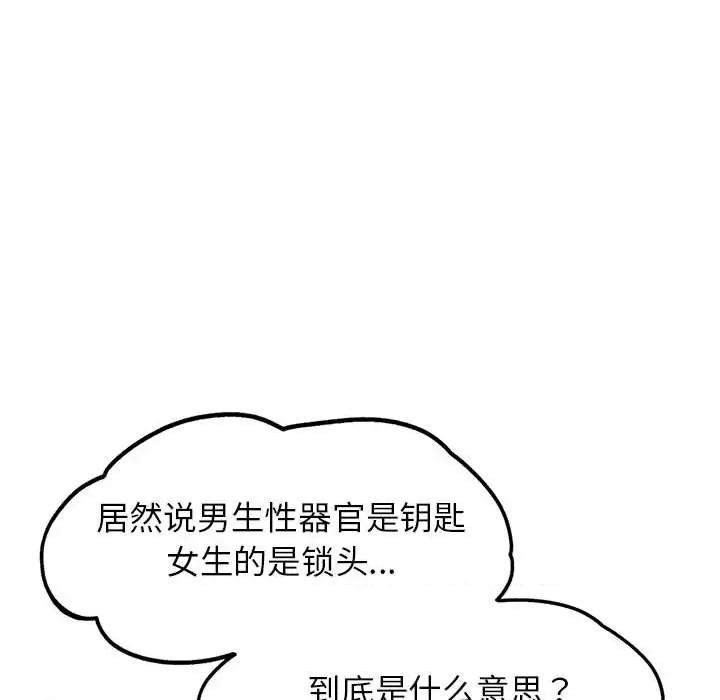 3年5班~穷途末路！ 危险同学会-危险同学会 第24话 第22页