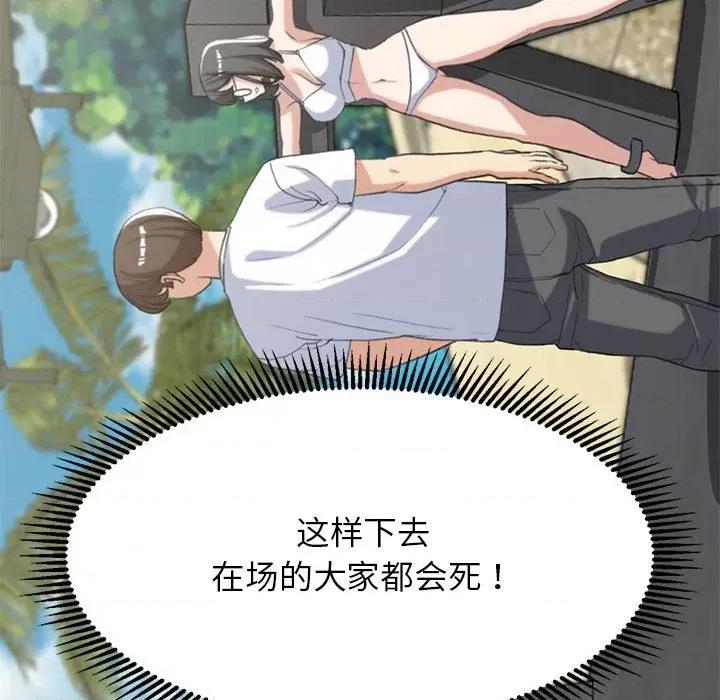 3年5班~穷途末路！ 危险同学会-危险同学会 第24话 第37页