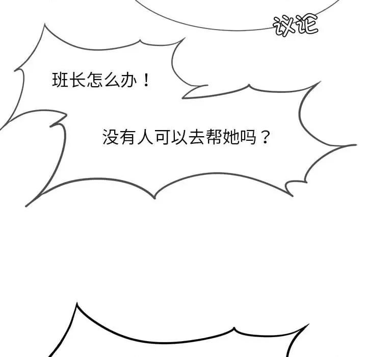 3年5班~穷途末路！ 危险同学会-危险同学会 第24话 第63页
