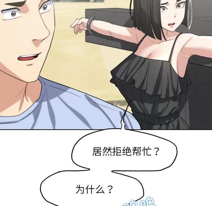 3年5班~穷途末路！ 危险同学会-危险同学会 第24话 第69页