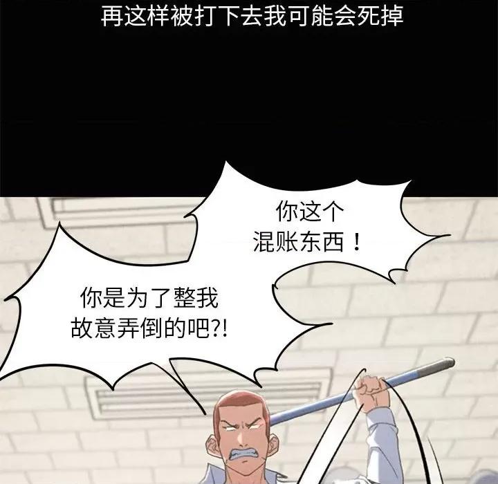 3年5班~穷途末路！ 危险同学会-危险同学会 第24话 第96页