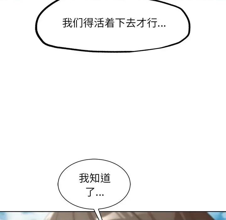 3年5班~穷途末路！ 危险同学会-危险同学会 第24话 第134页