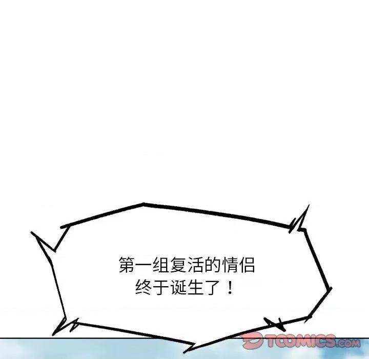 3年5班~穷途末路！ 危险同学会-危险同学会 第24话 第184页