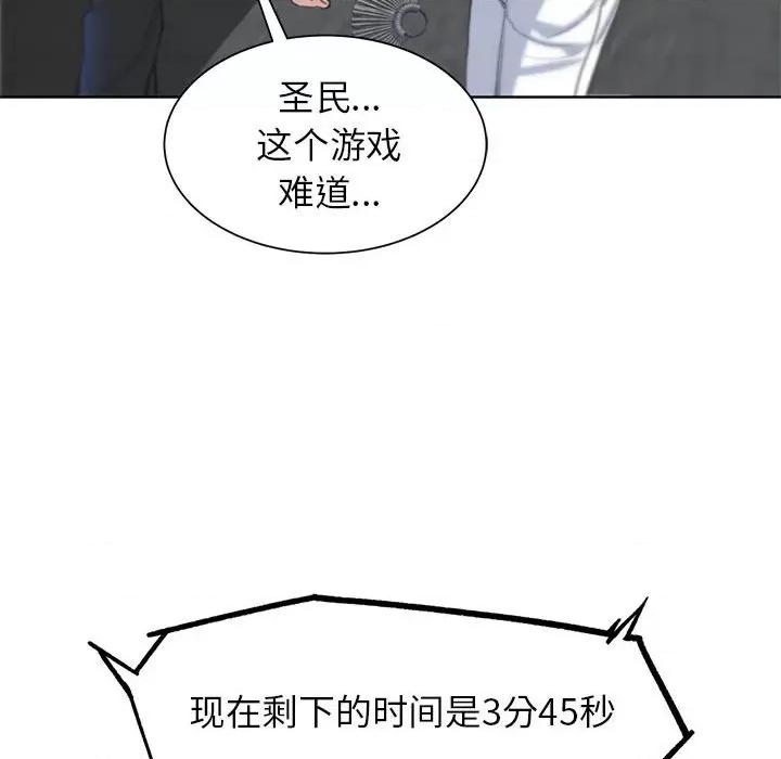 3年5班~穷途末路！ 危险同学会-危险同学会 第24话 第193页