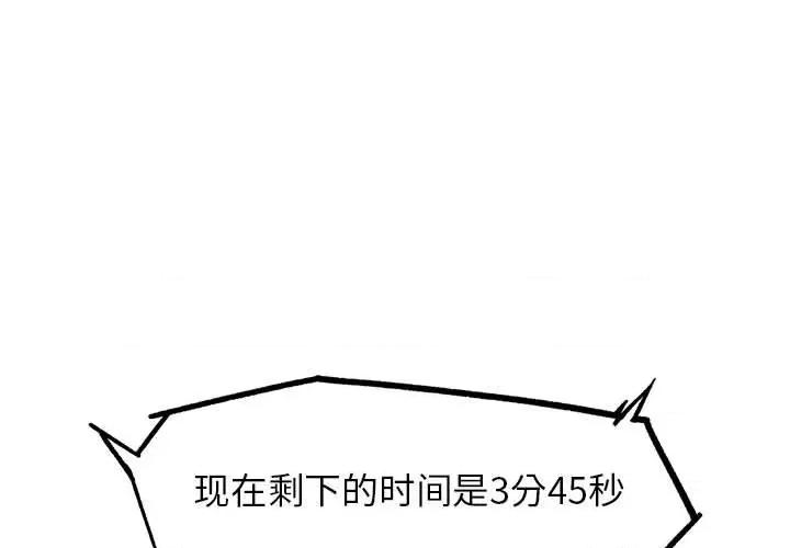 3年5班~穷途末路！ 危险同学会-危险同学会 第25话 第1页