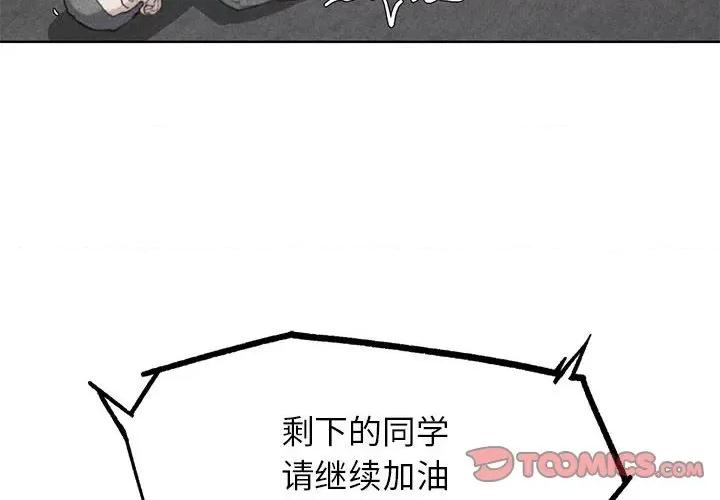 3年5班~穷途末路！ 危险同学会-危险同学会 第25话 第4页