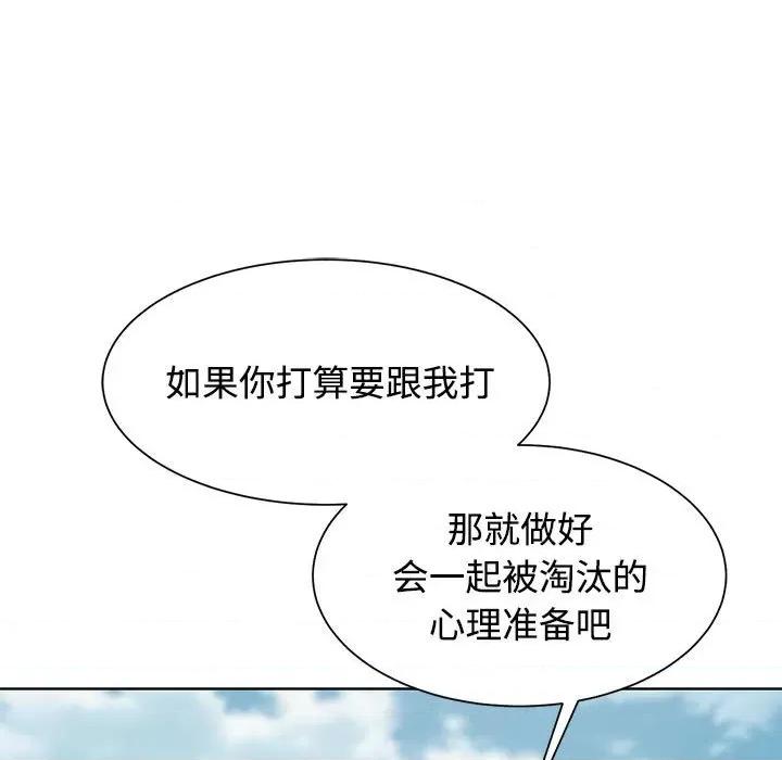 3年5班~穷途末路！ 危险同学会-危险同学会 第25话 第19页