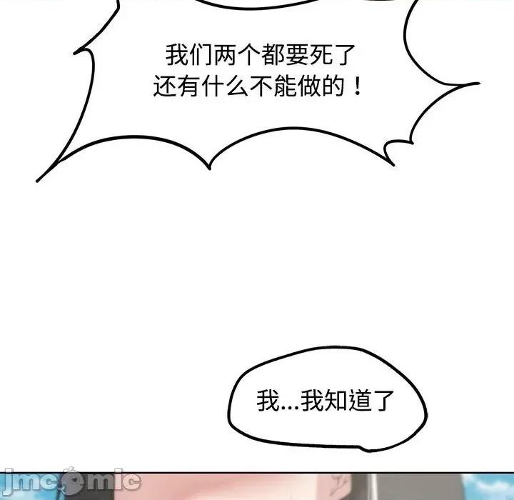 3年5班~穷途末路！ 危险同学会-危险同学会 第25话 第45页