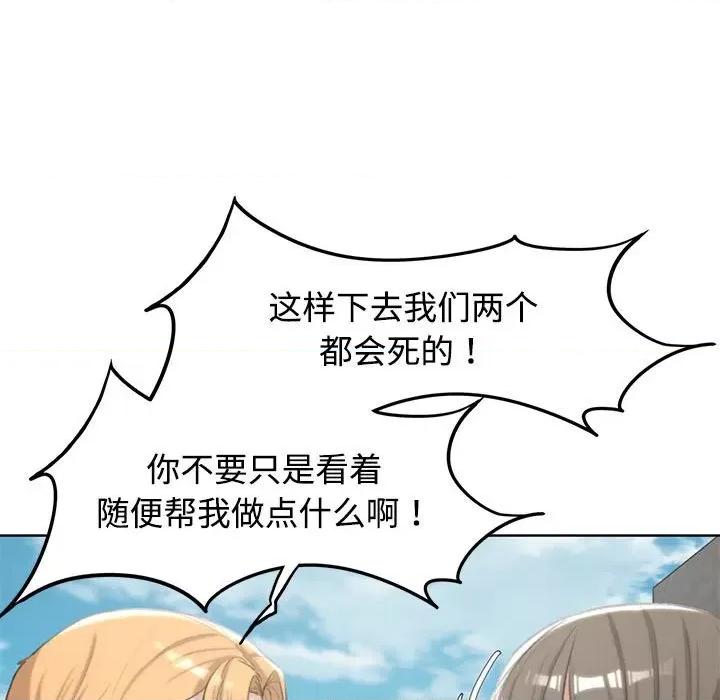 3年5班~穷途末路！ 危险同学会-危险同学会 第25话 第139页