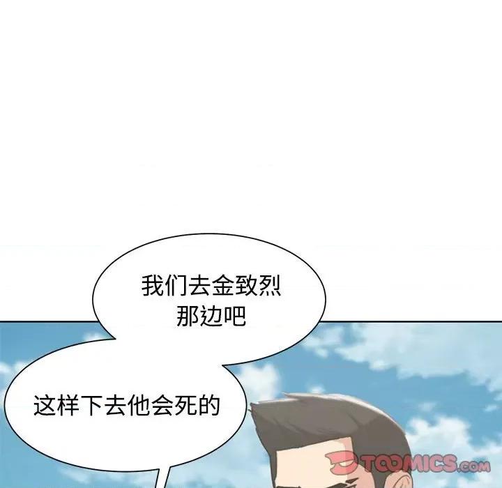 3年5班~穷途末路！ 危险同学会-危险同学会 第25话 第156页
