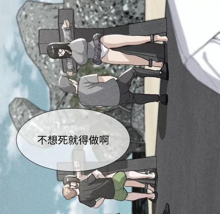 3年5班~穷途末路！ 危险同学会-危险同学会 第26话 第17页