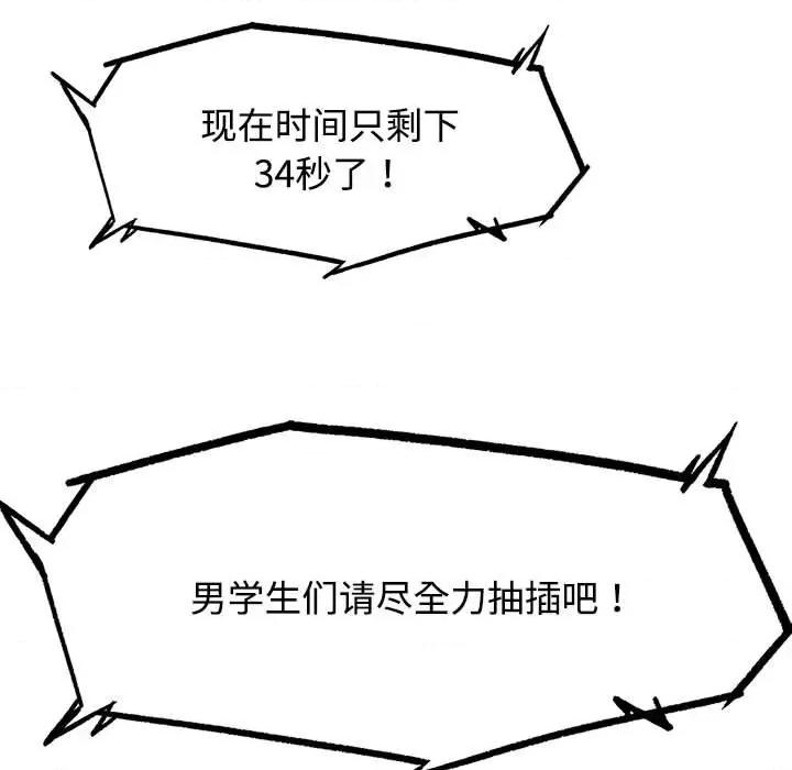 3年5班~穷途末路！ 危险同学会-危险同学会 第26话 第19页
