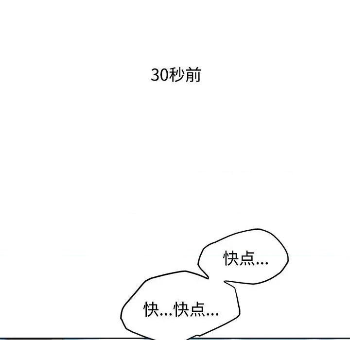 3年5班~穷途末路！ 危险同学会-危险同学会 第26话 第24页