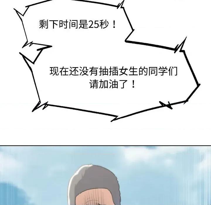 3年5班~穷途末路！ 危险同学会-危险同学会 第26话 第67页