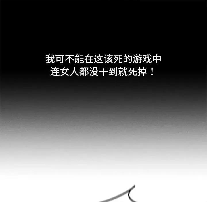 3年5班~穷途末路！ 危险同学会-危险同学会 第26话 第88页
