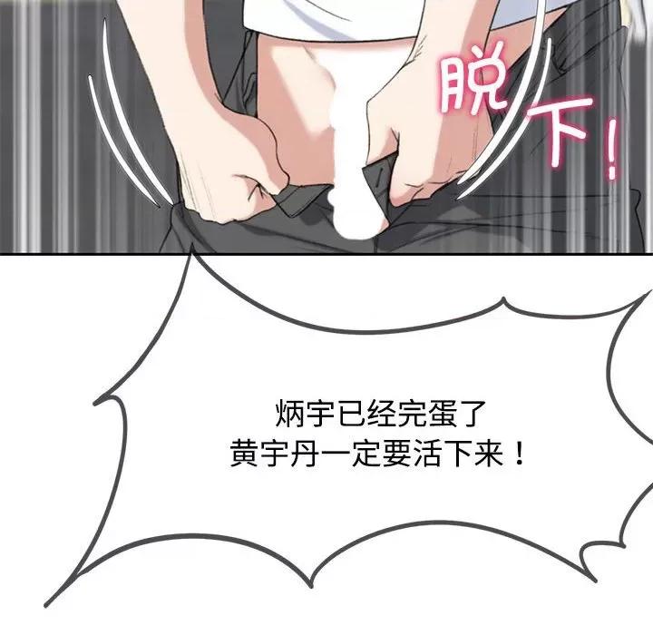 3年5班~穷途末路！ 危险同学会-危险同学会 第26话 第104页