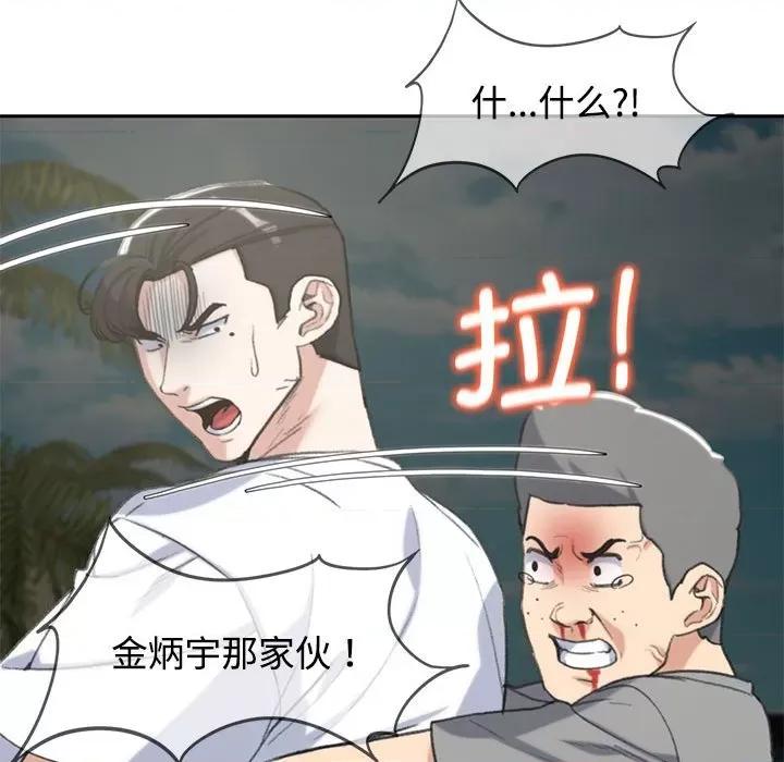 3年5班~穷途末路！ 危险同学会-危险同学会 第26话 第133页