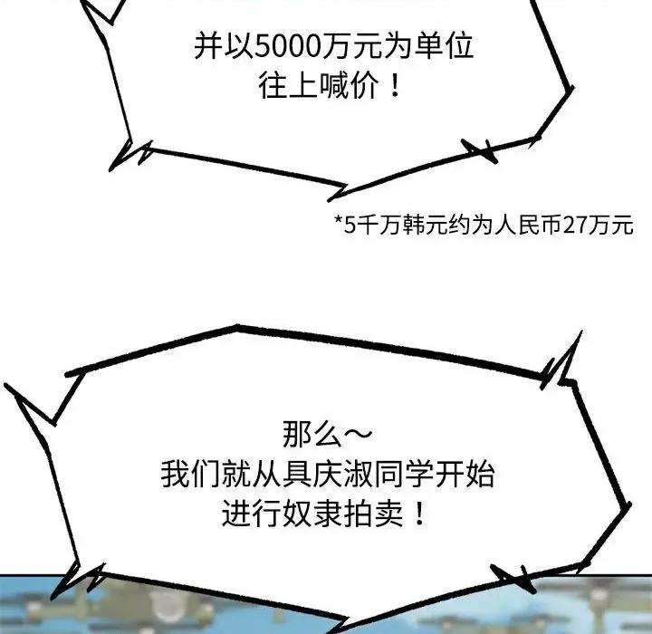 3年5班~穷途末路！ 危险同学会-危险同学会 第26话 第189页