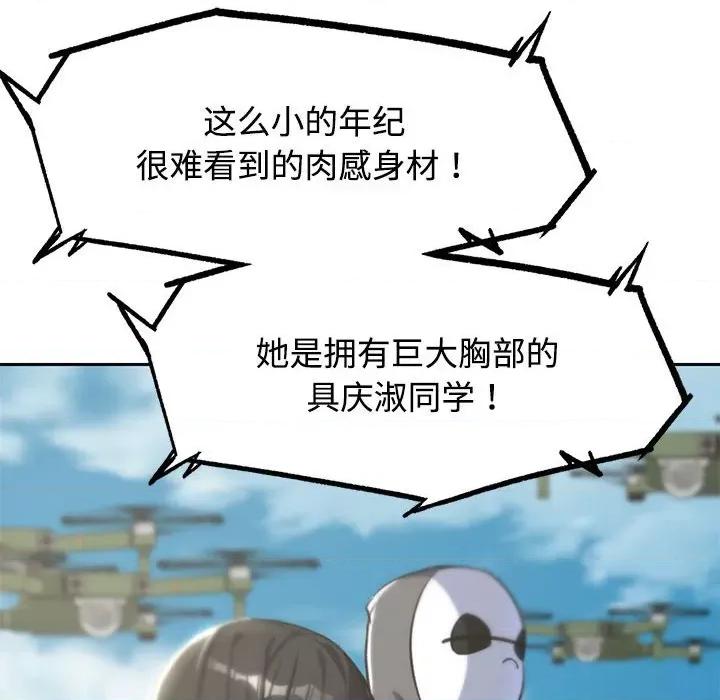 3年5班~穷途末路！ 危险同学会-危险同学会 第26话 第192页